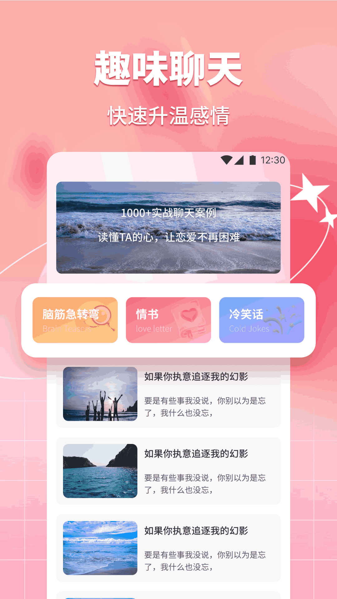 小知聊话术