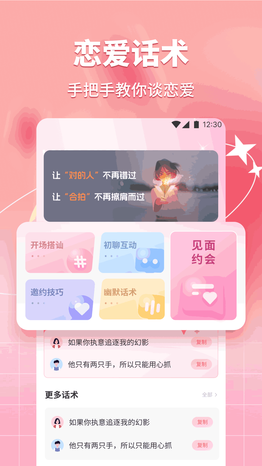 小知聊话术