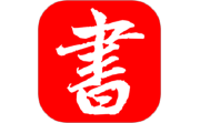 书法练字帖电脑版段首LOGO
