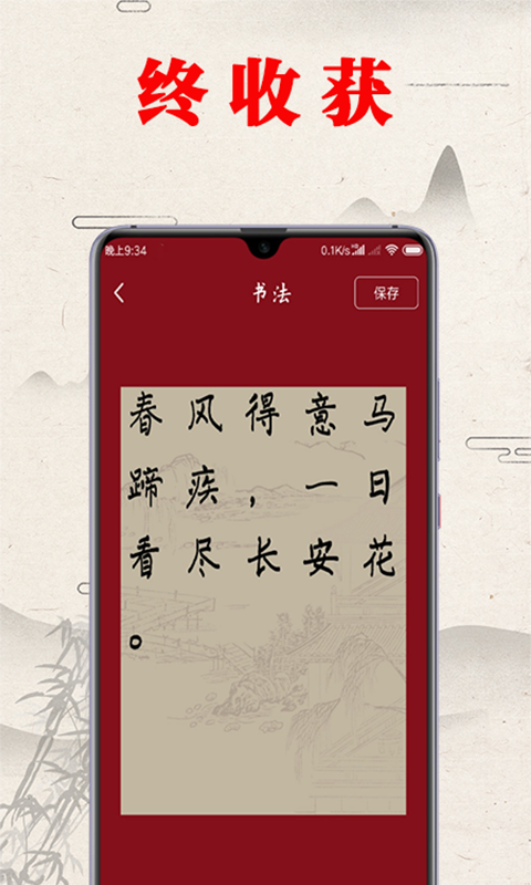 书法练字帖