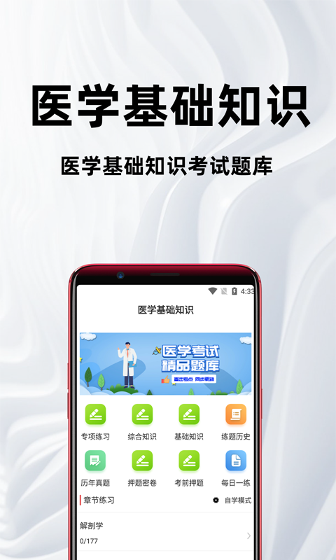 医学基础知识百分题库