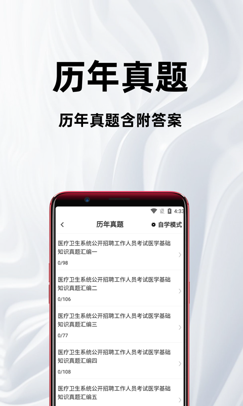 医学基础知识百分题库
