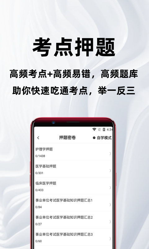 医学基础知识百分题库