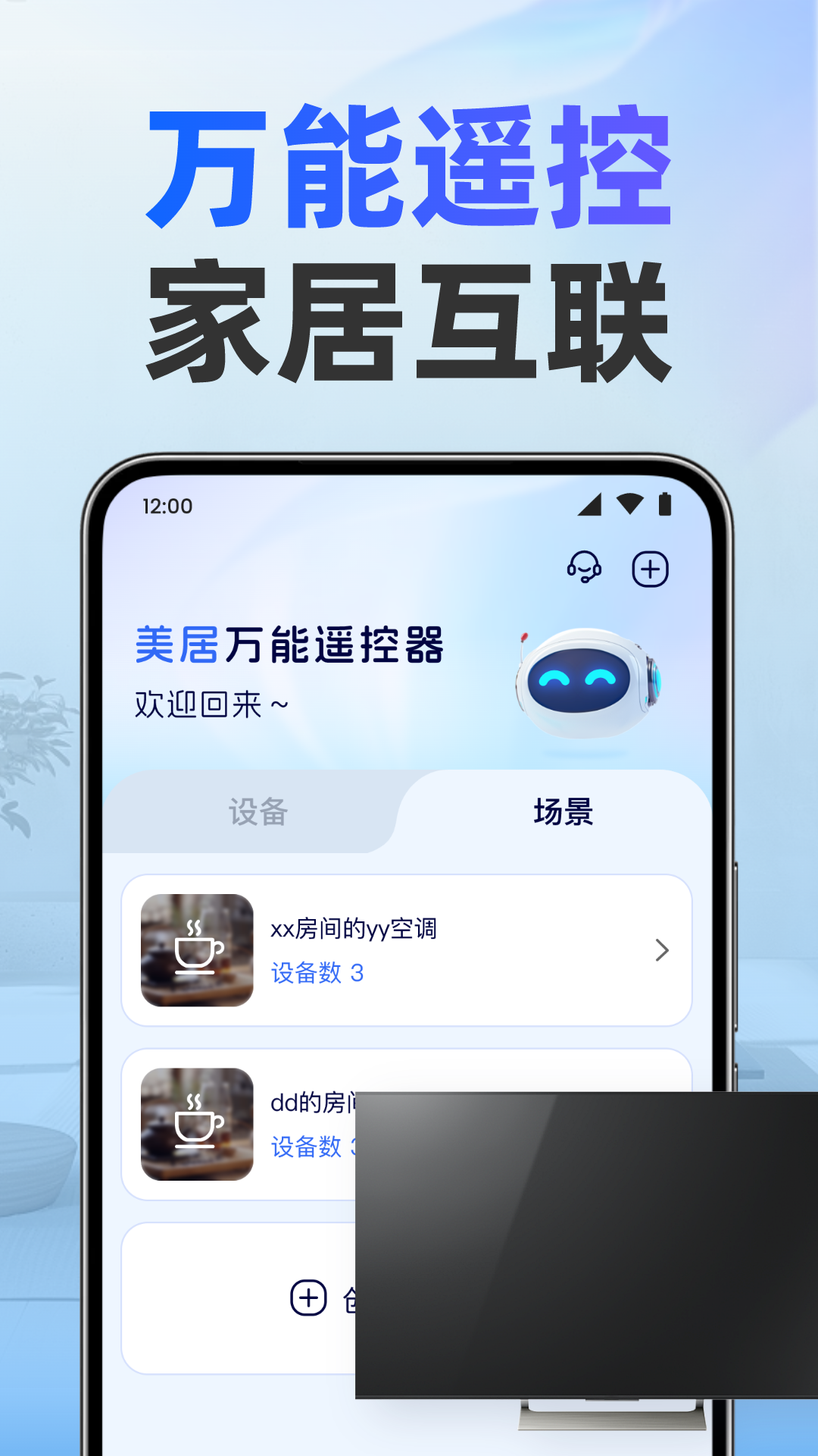 美居万能遥控器