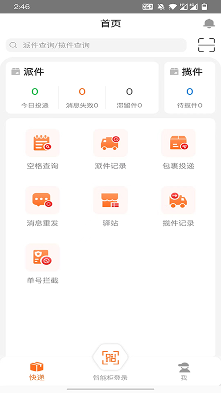 派小橙快递员电脑版截图