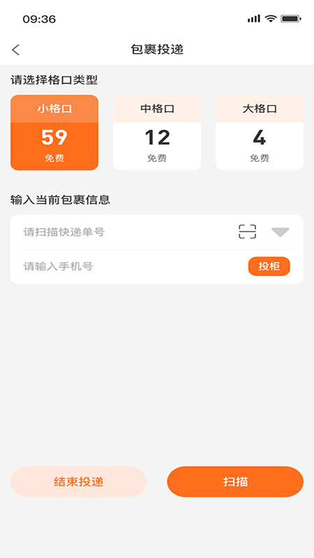 派小橙快递员电脑版截图