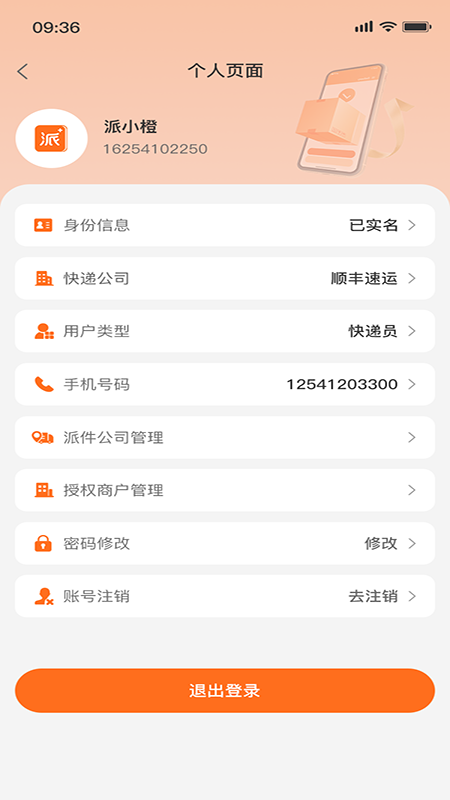 派小橙快递员电脑版截图