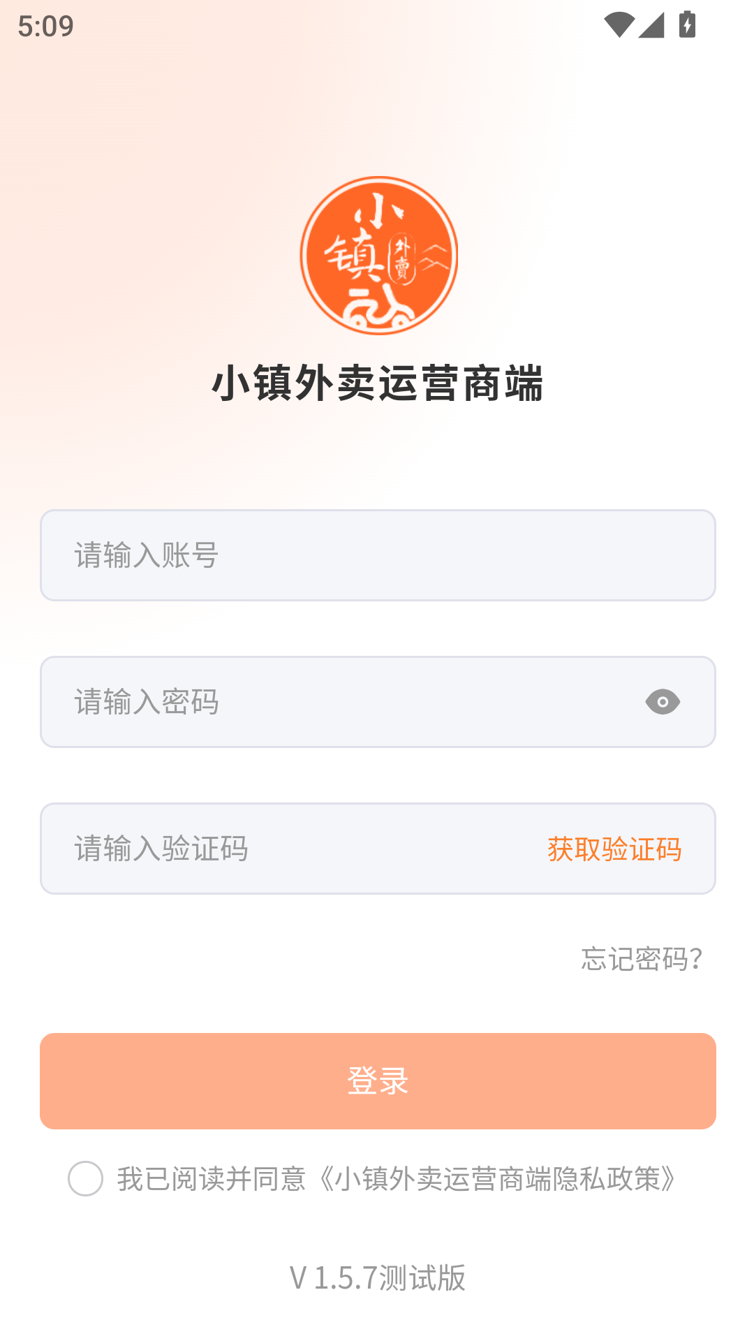 小镇外卖运营商端