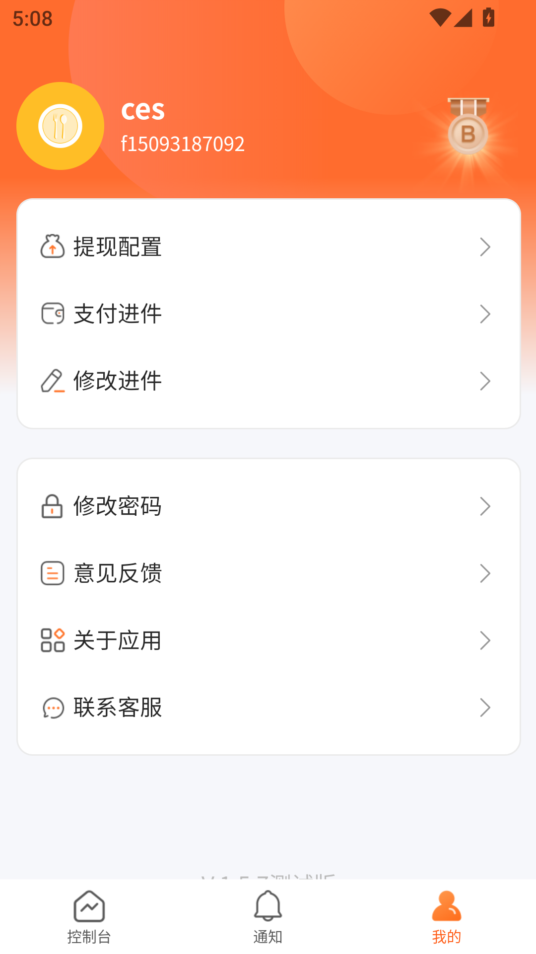 小镇外卖运营商端