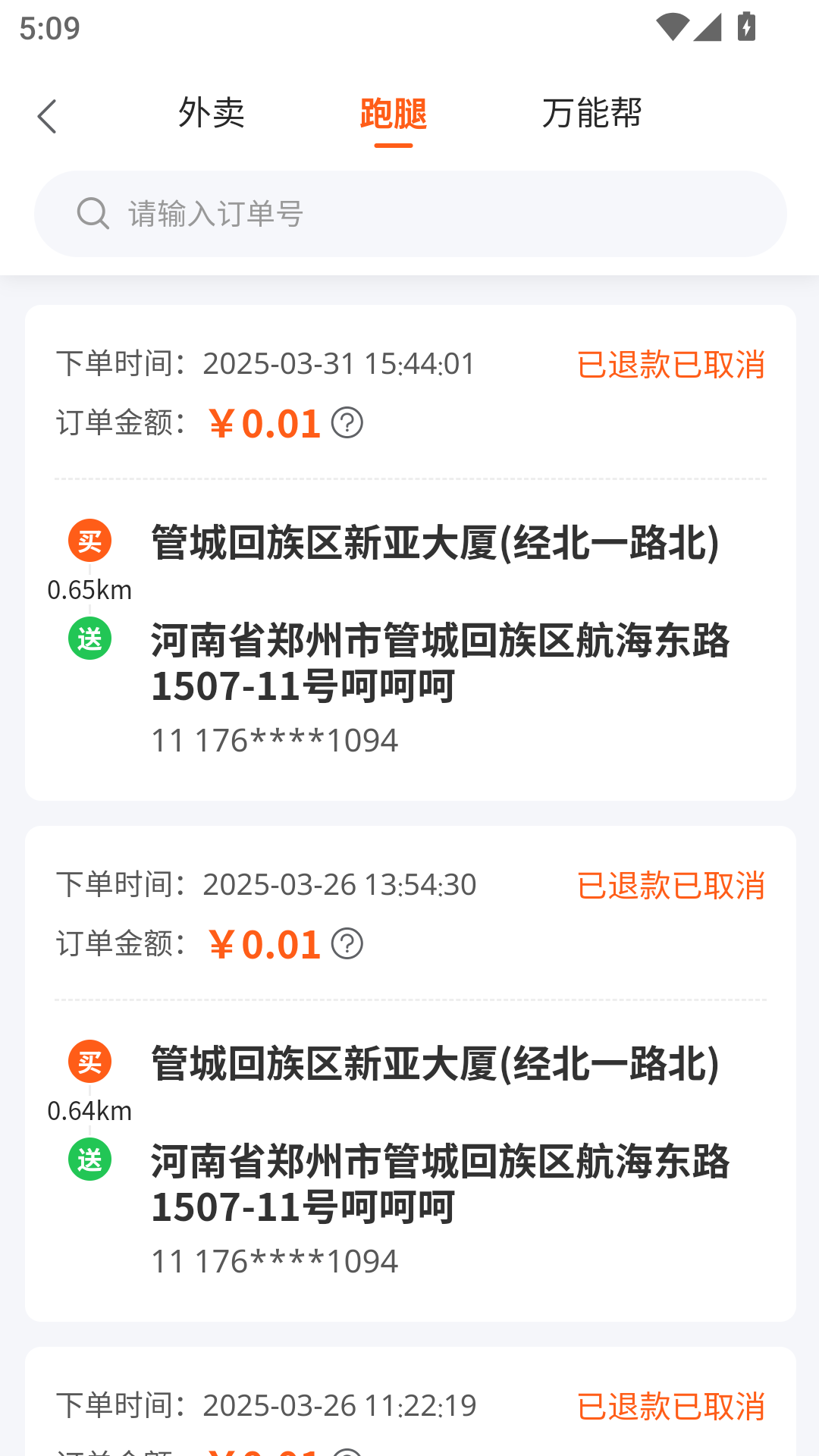 小镇外卖运营商端