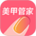 美甲管家