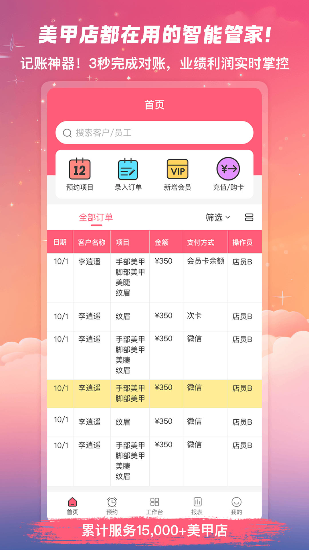 美甲管家