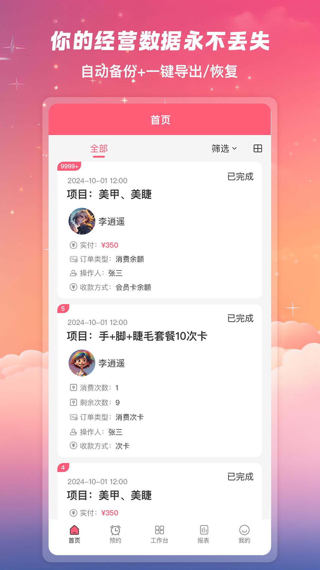 美甲管家