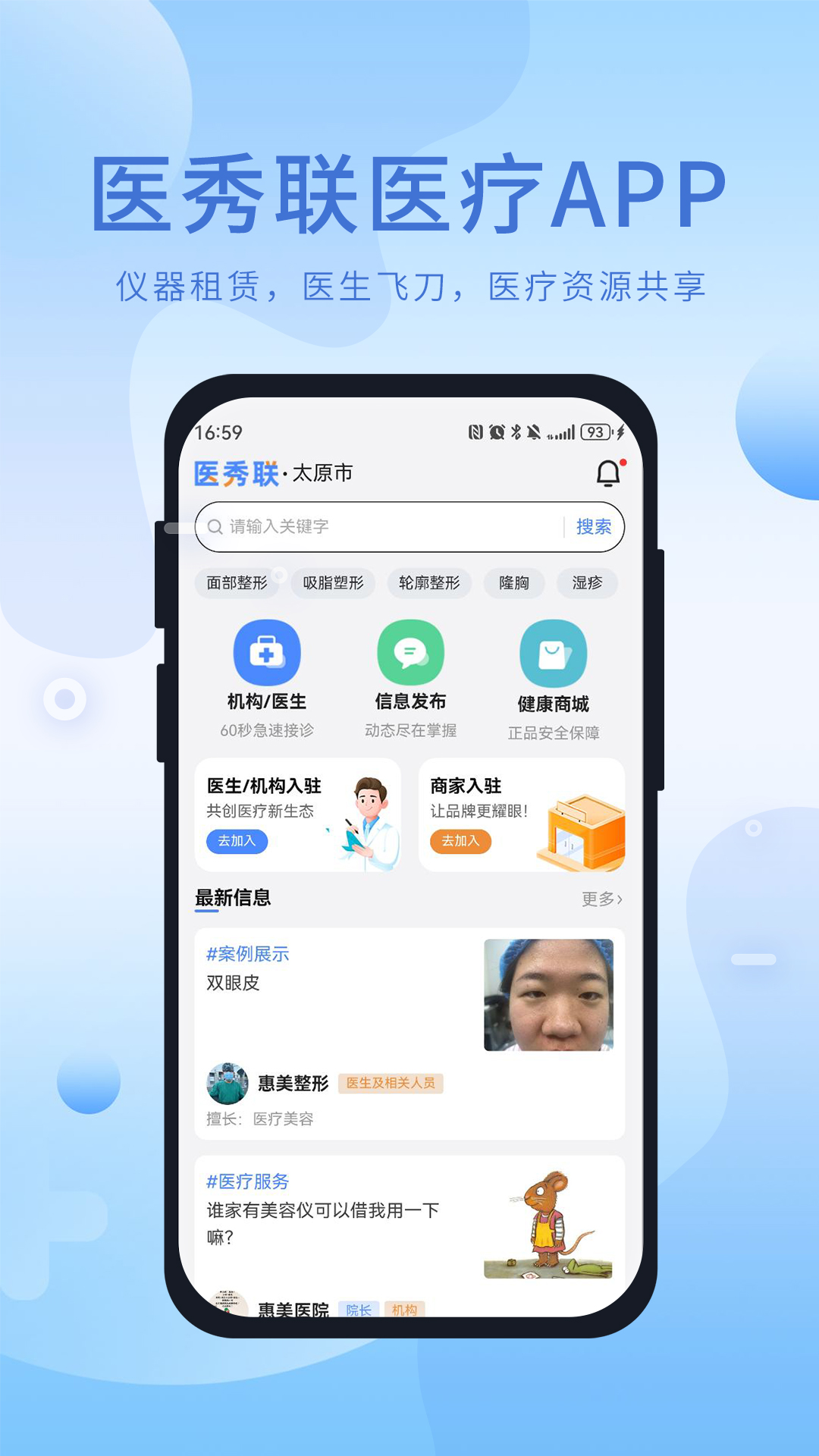 医秀联医疗