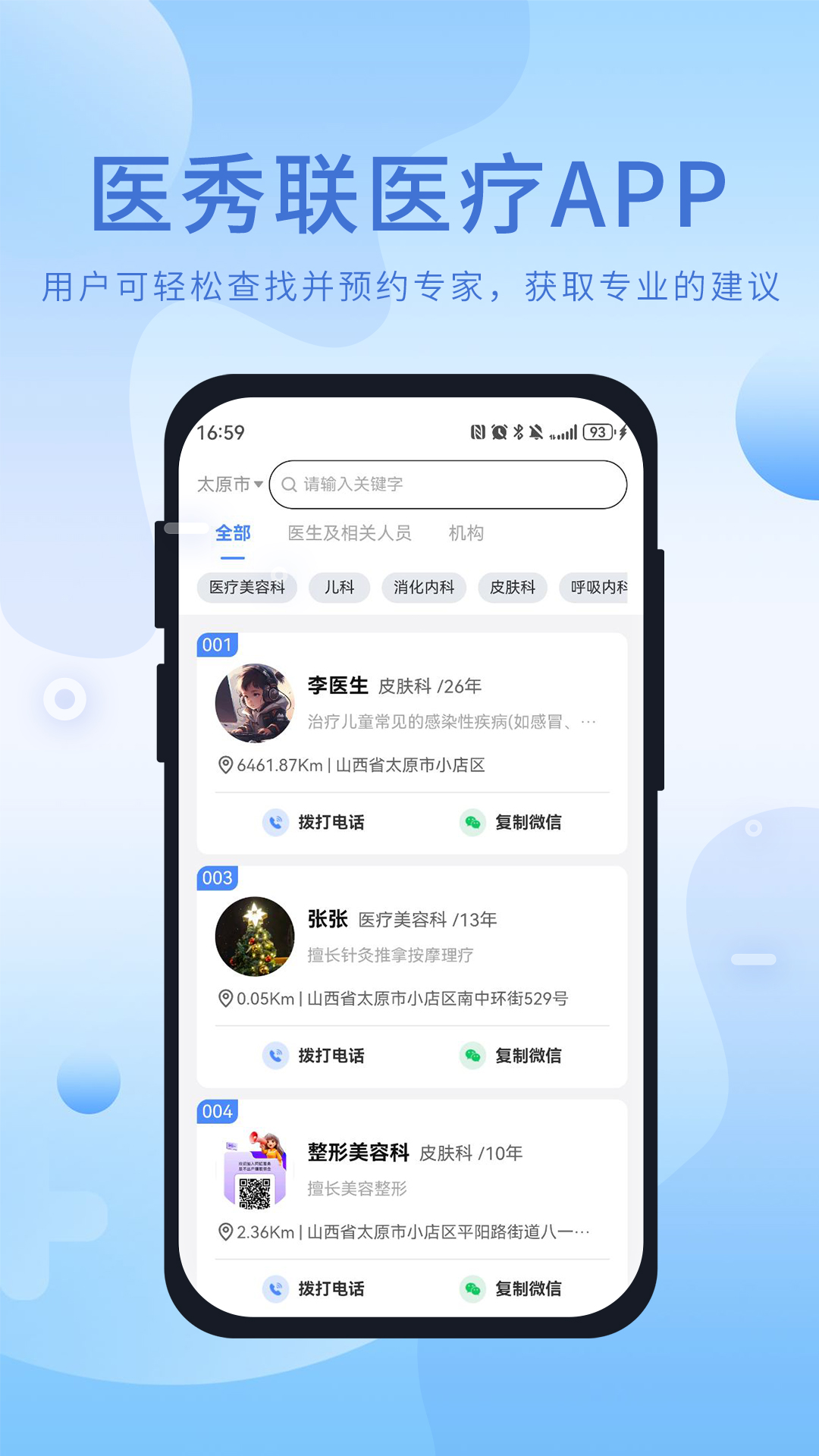 医秀联医疗