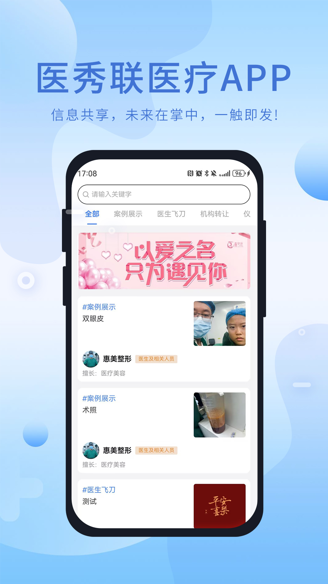 医秀联医疗