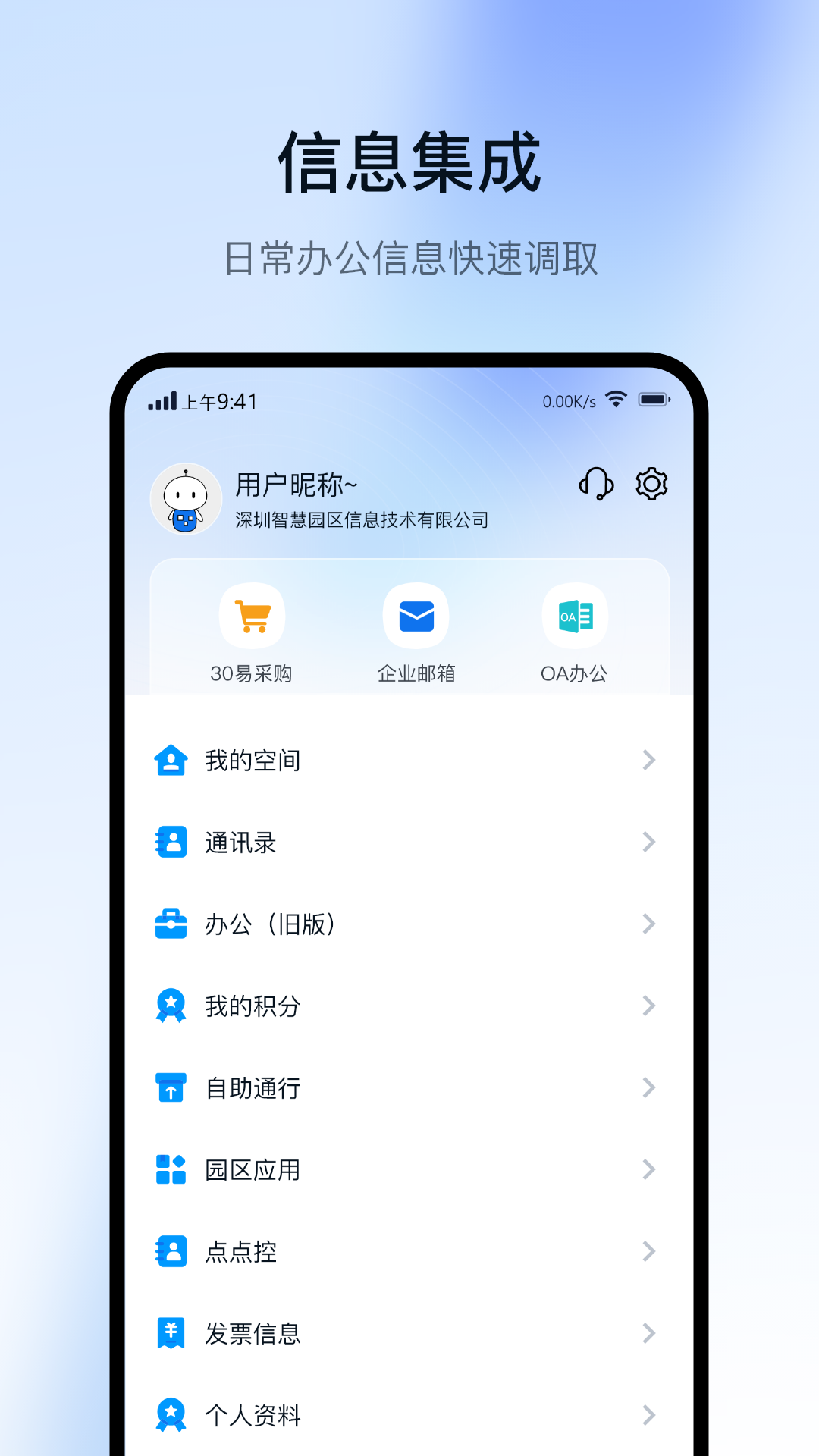 智慧园区Cloud