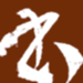 书法大观