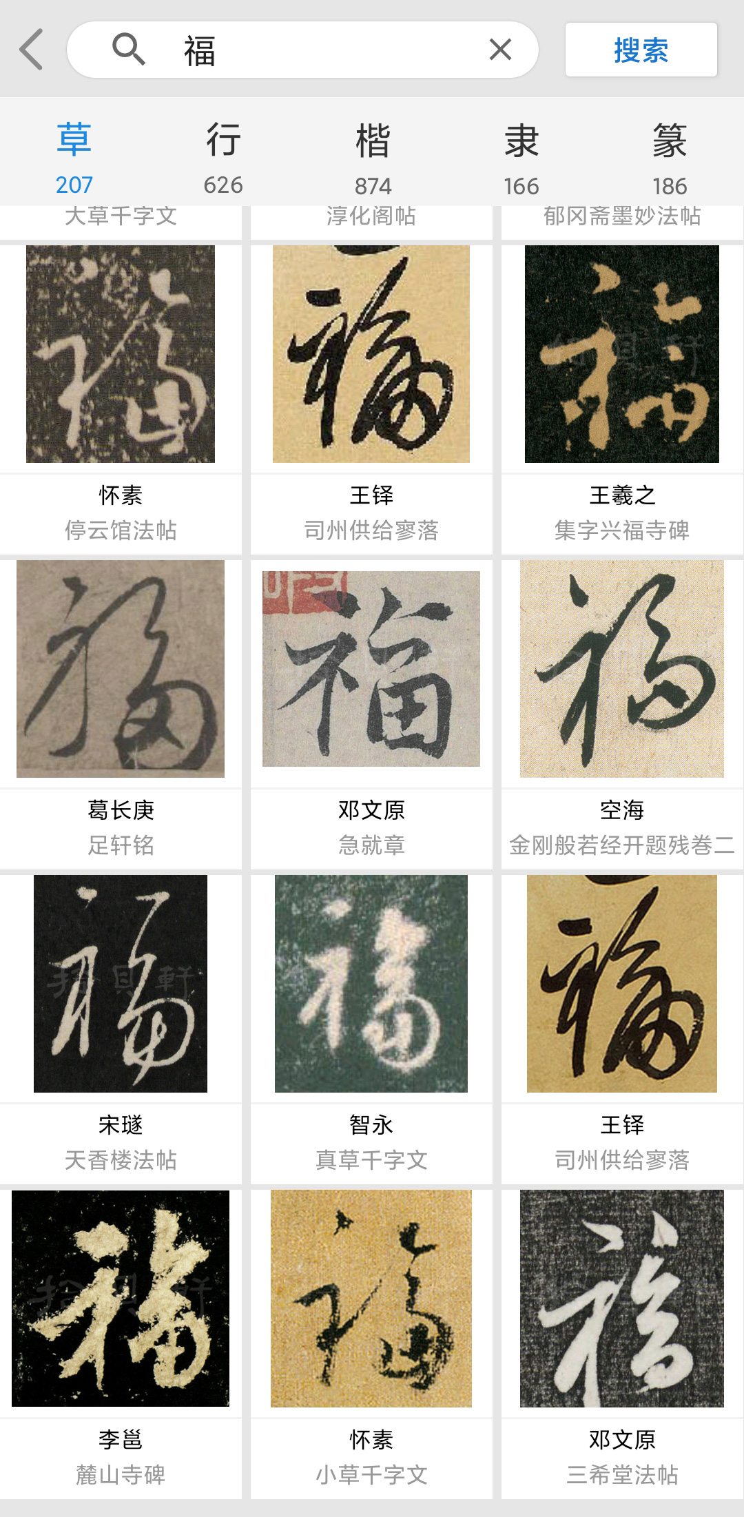 书法大观