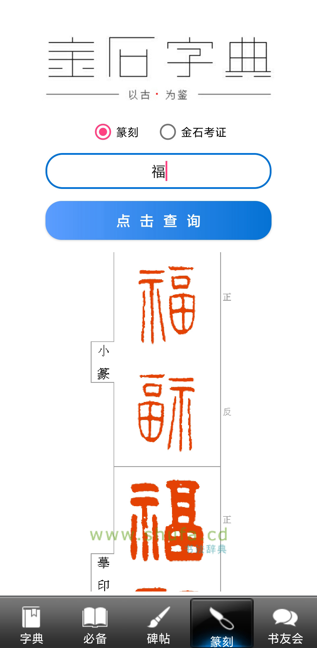 书法大观
