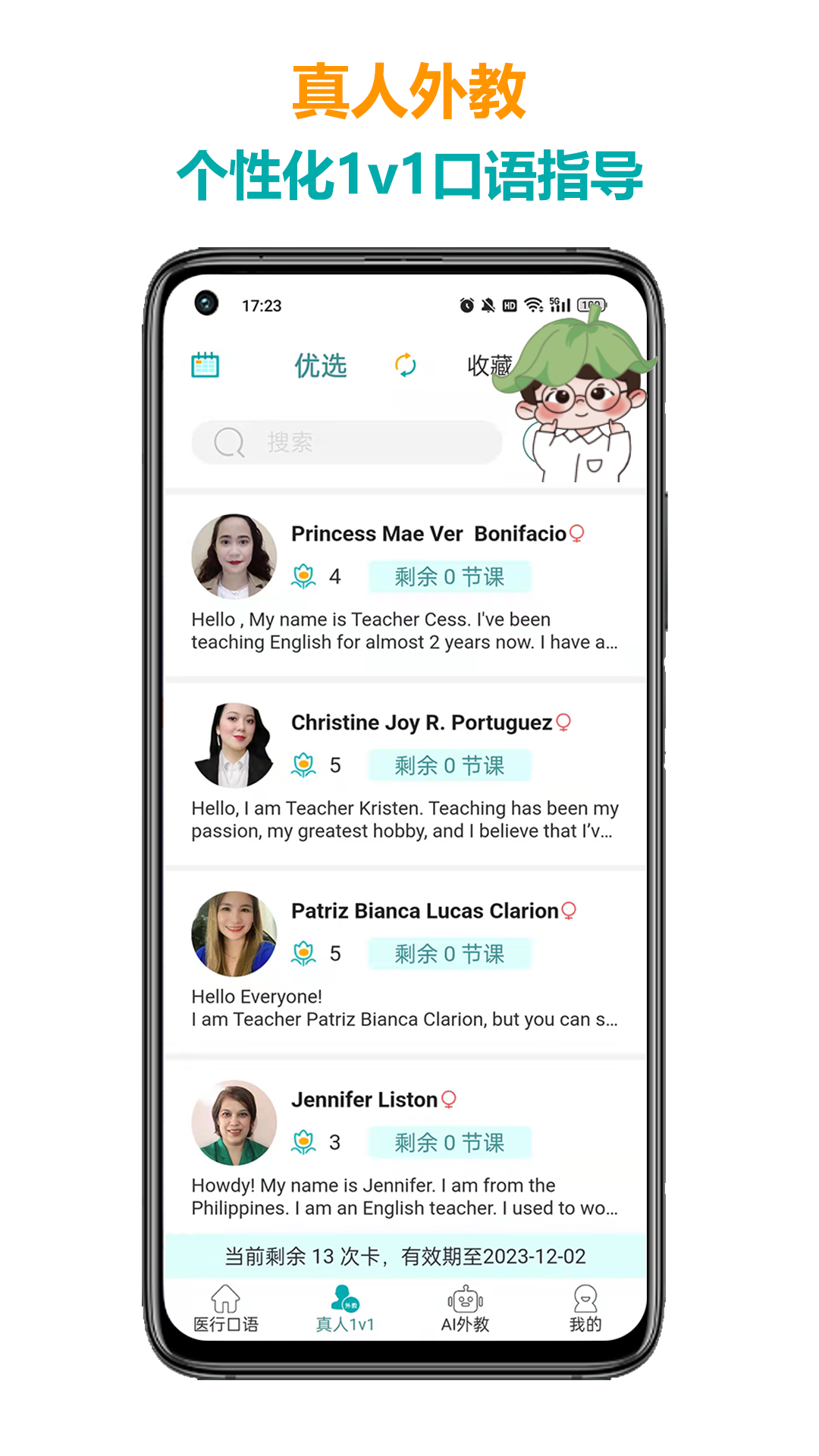 医行口语电脑版截图