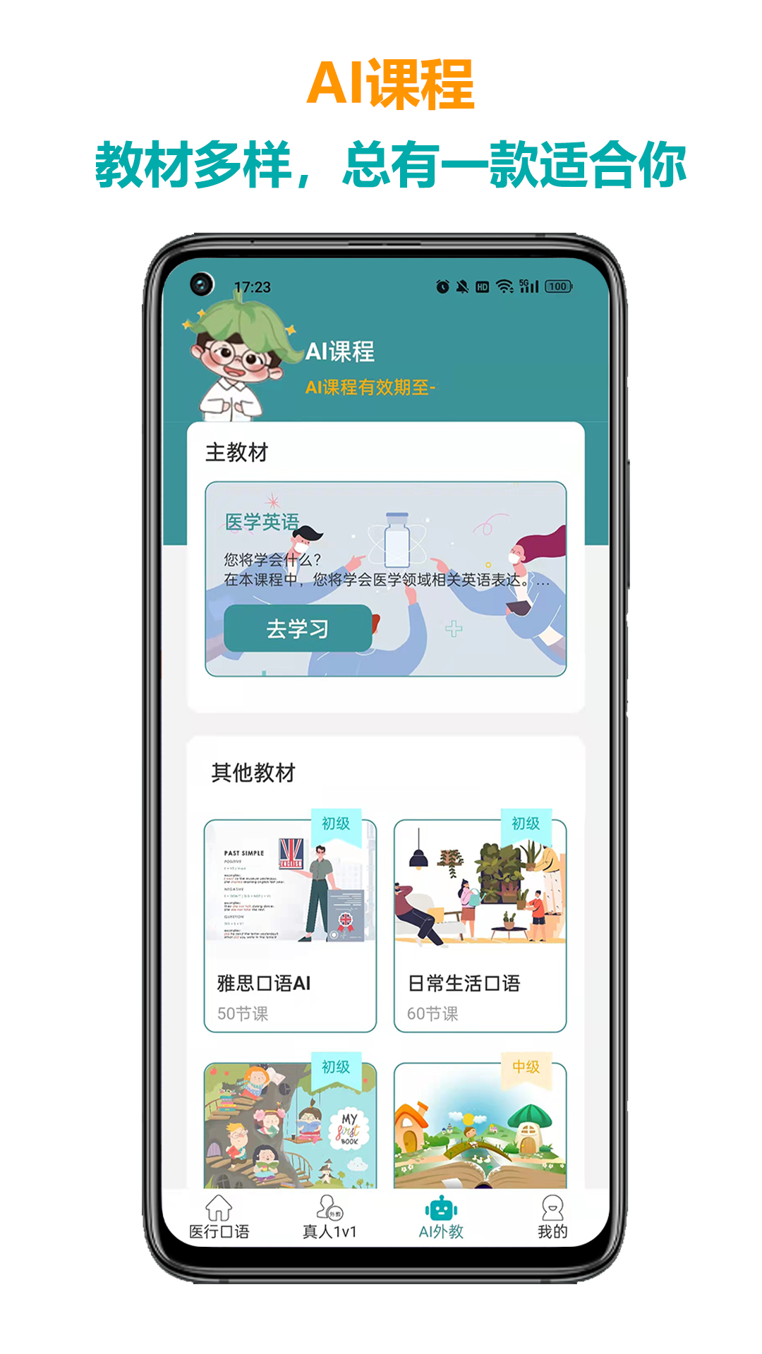 医行口语电脑版截图
