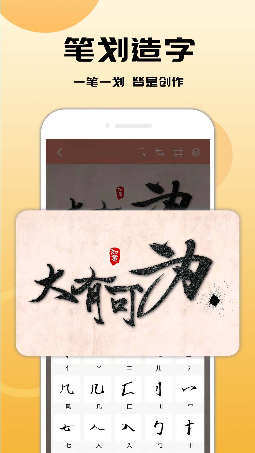 书法笔划造字电脑版截图
