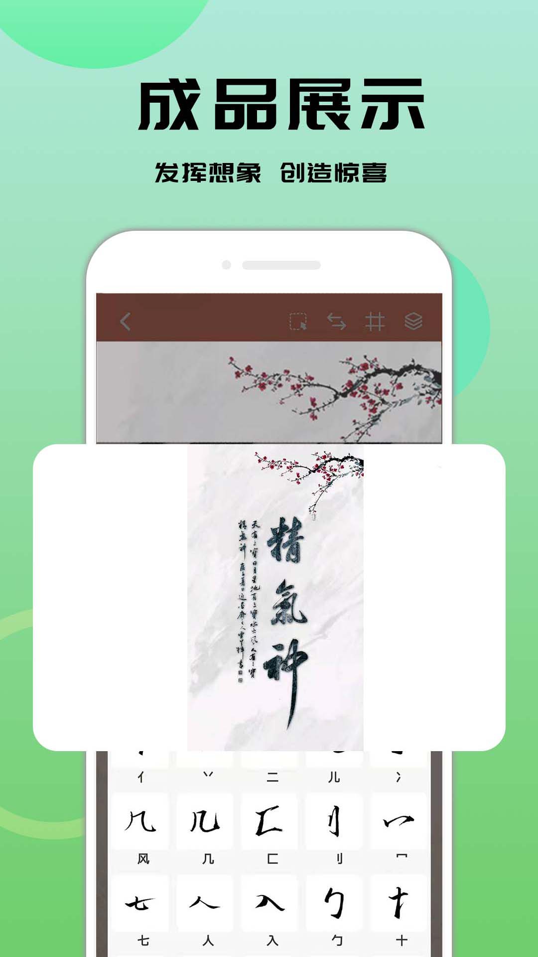 书法笔划造字电脑版截图