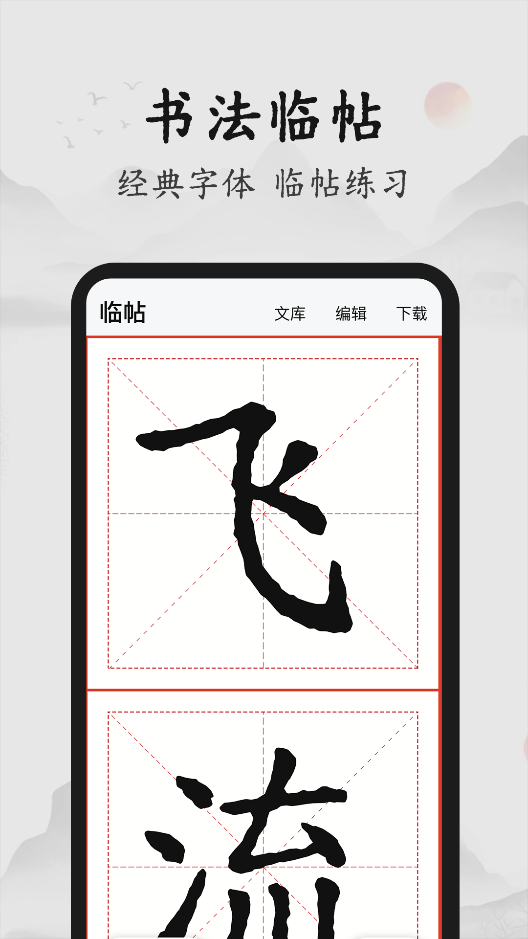 书法86口诀大全