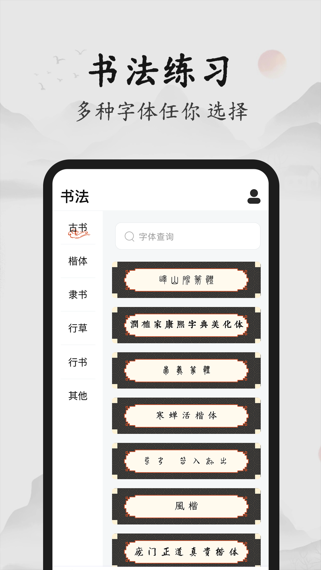书法86口诀大全