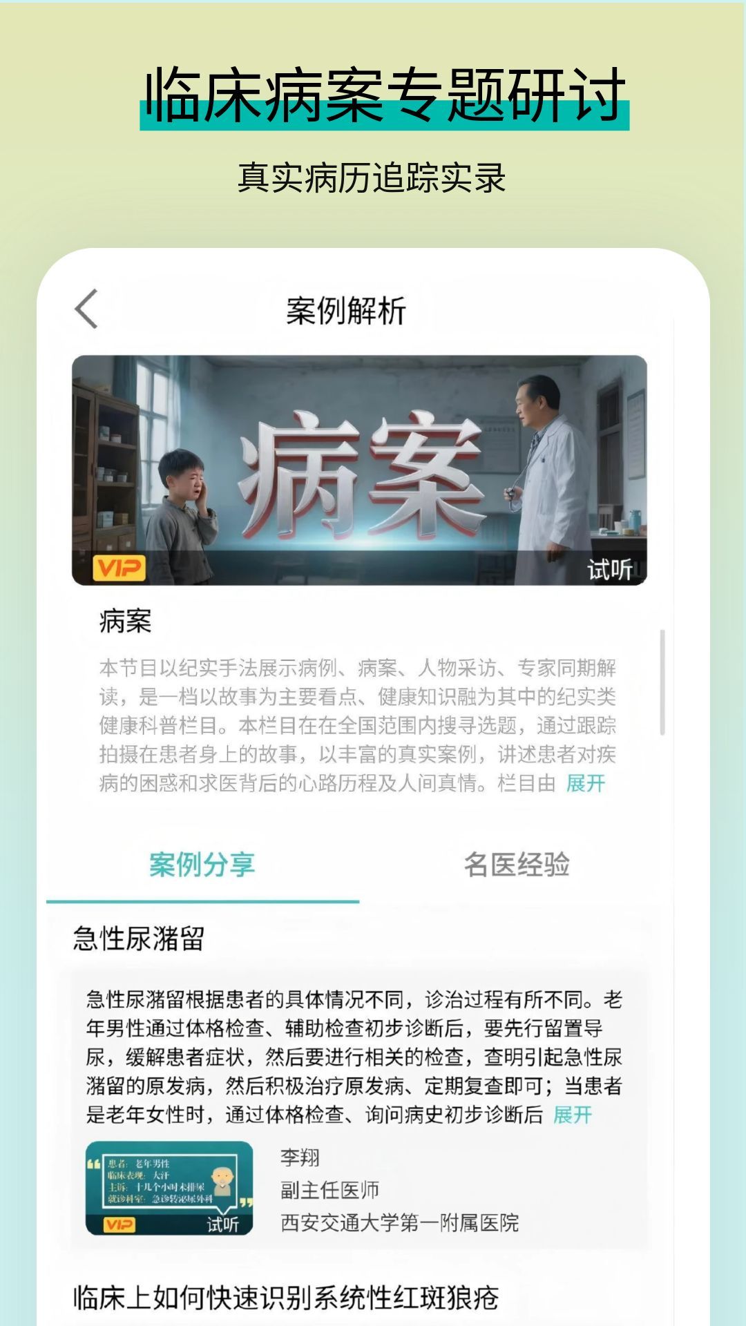 医线通