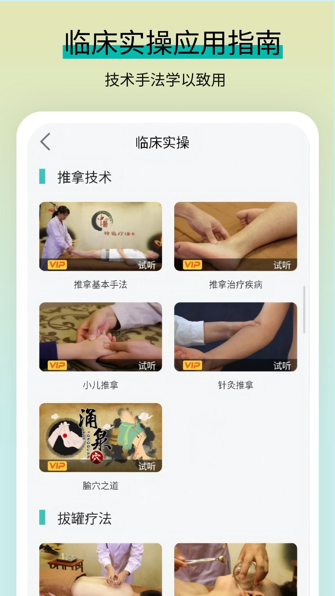 医线通