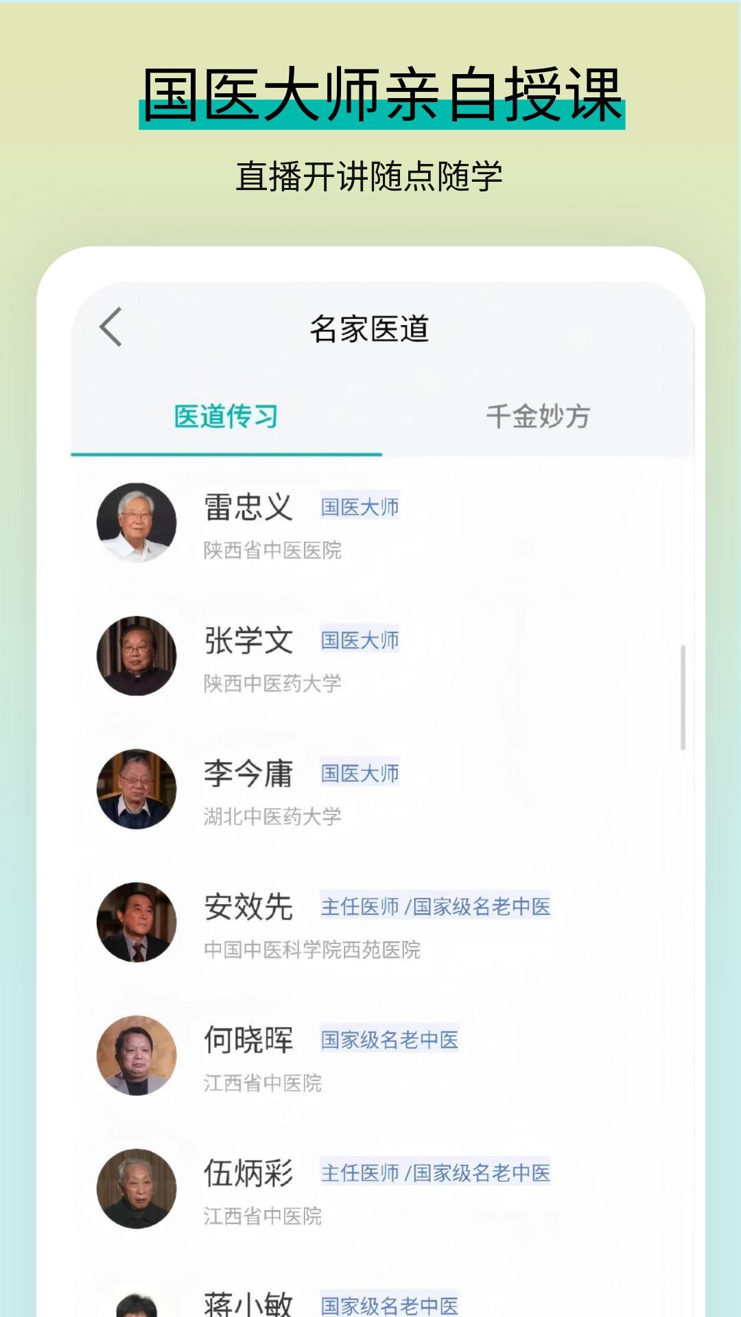 医线通