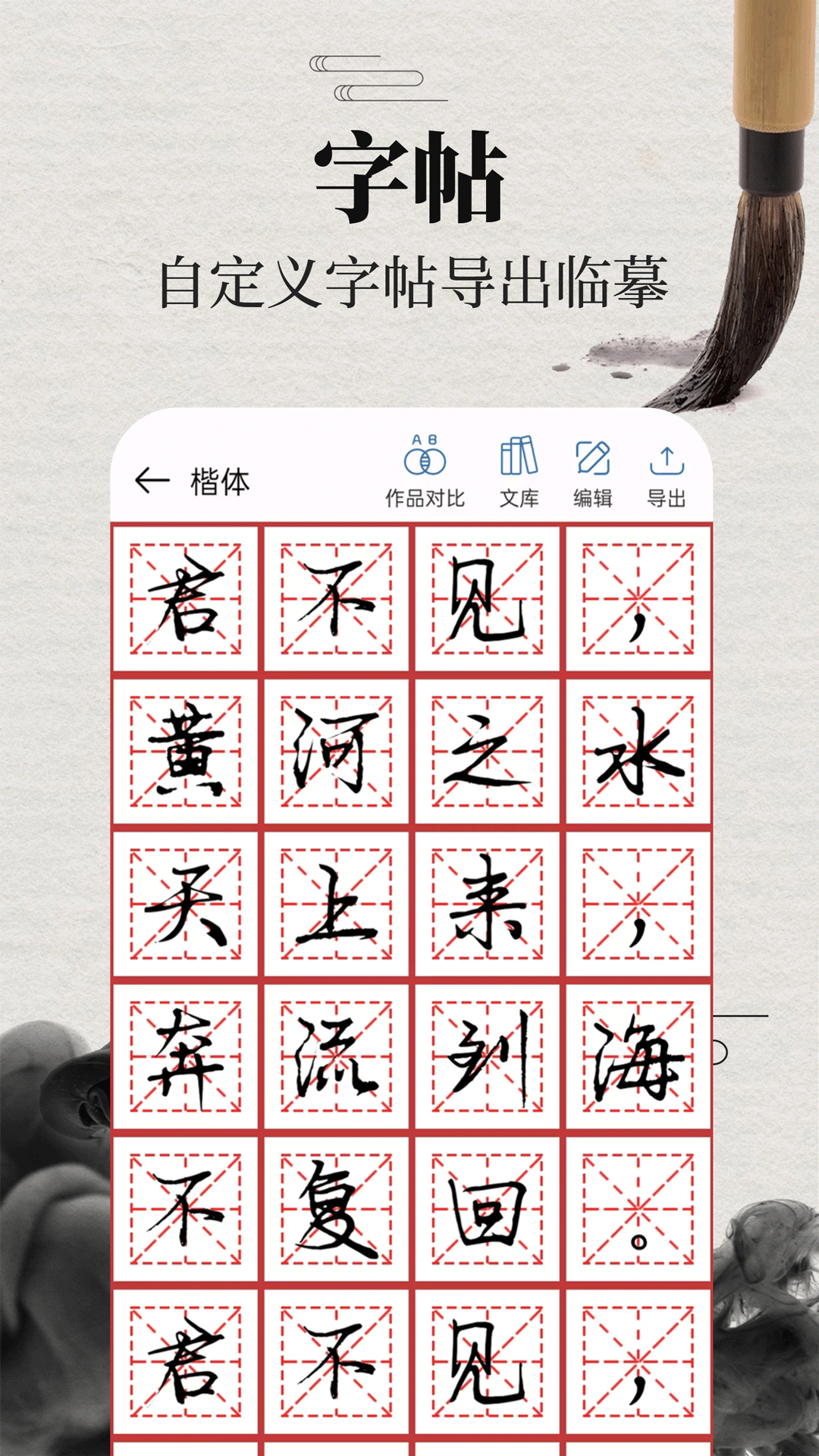 书法365碑帖大全