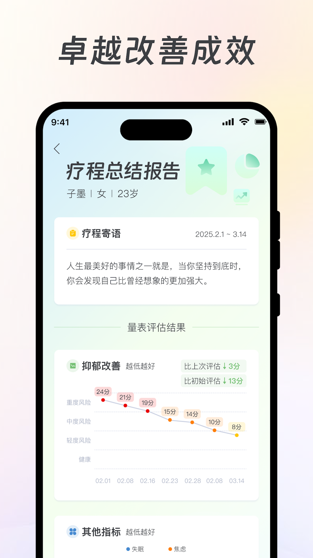 美高健康电脑版截图