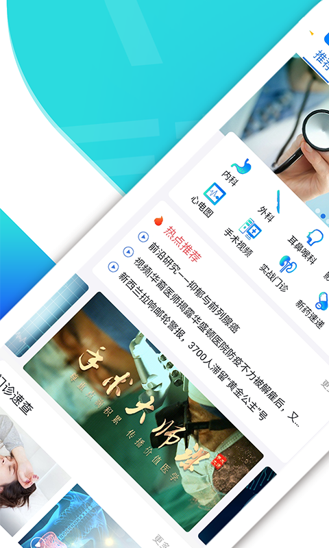 医视屏即时医疗版电脑版截图
