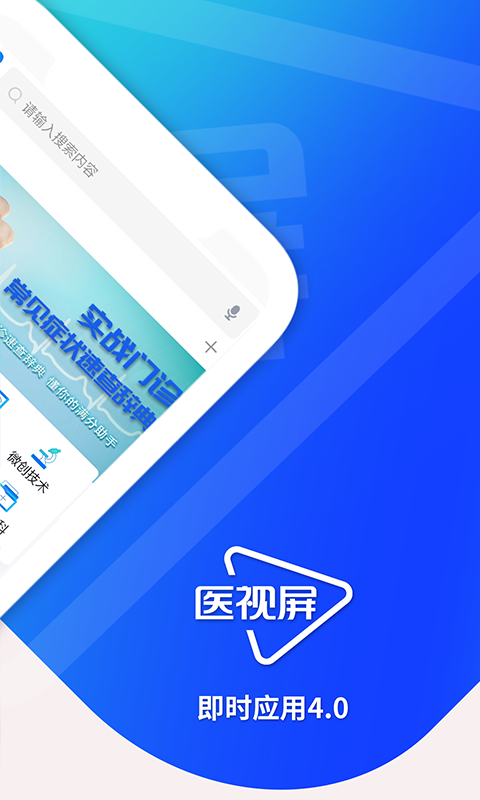 医视屏即时医疗版电脑版截图