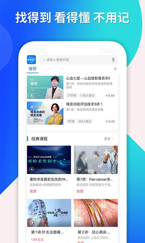 医视屏即时医疗版电脑版截图