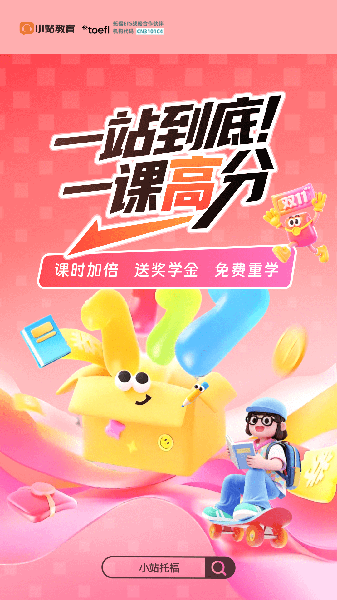 小站托福