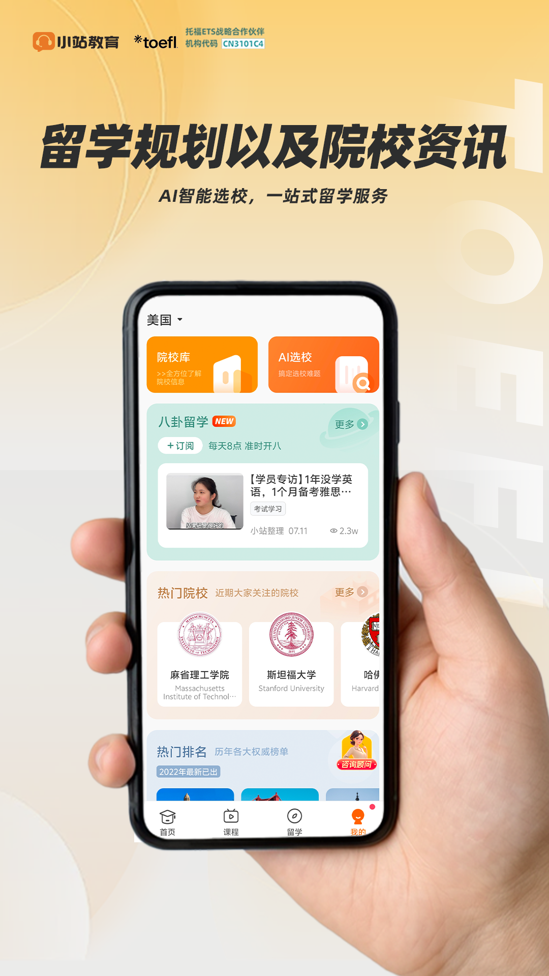 小站托福