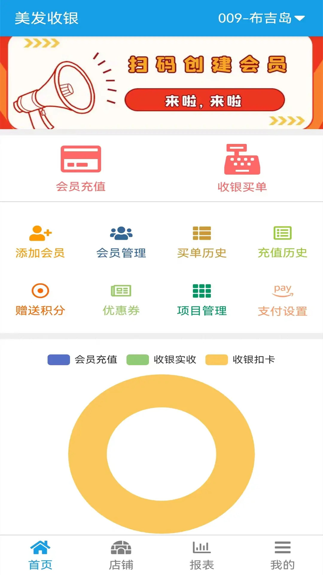 美发收银
