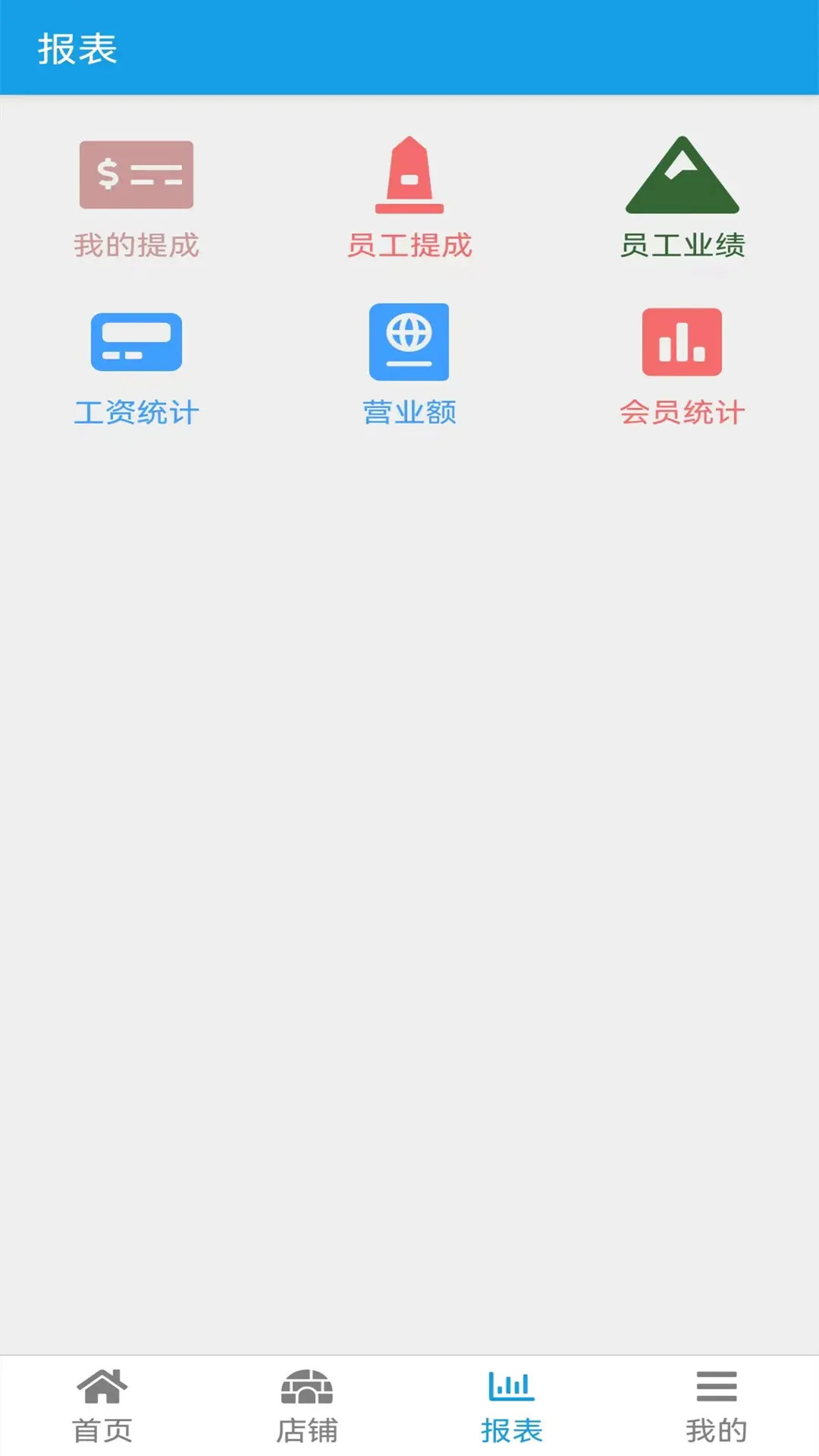 美发收银