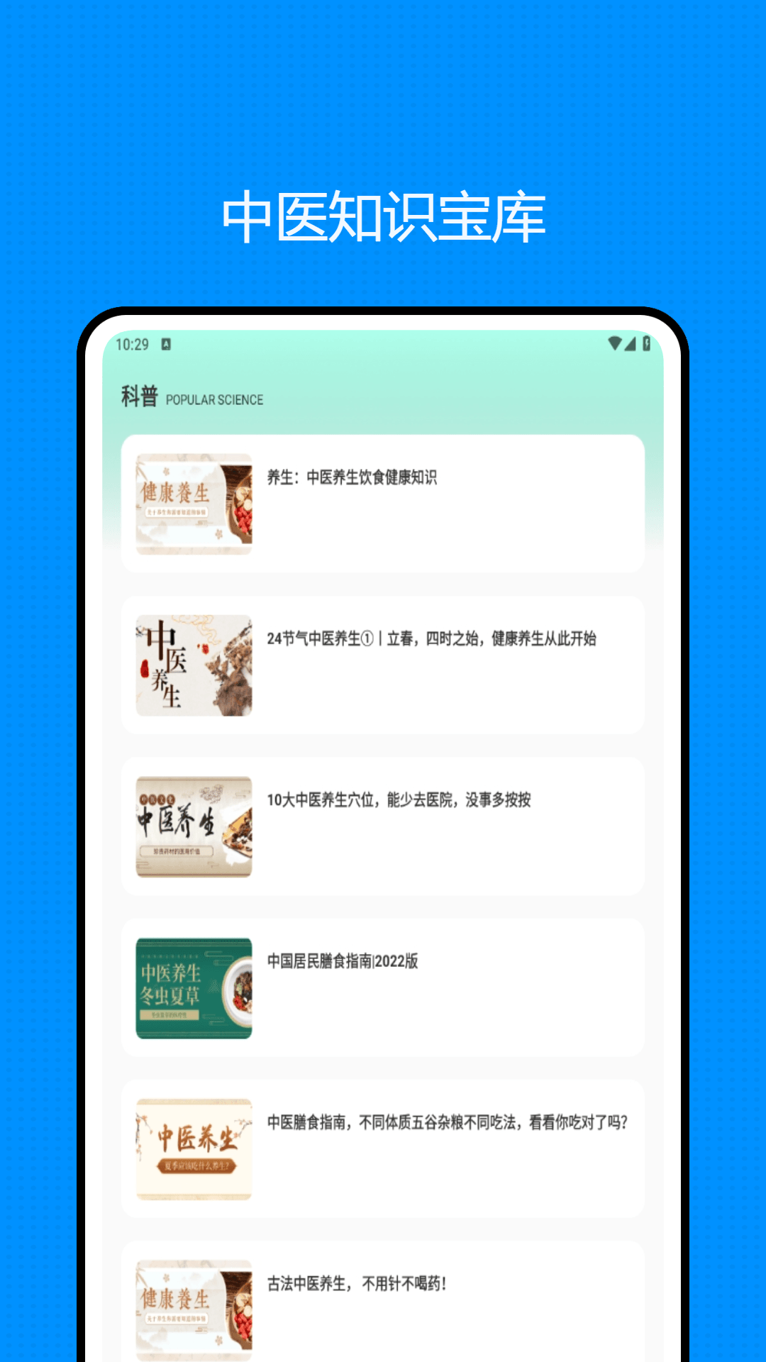 医事通
