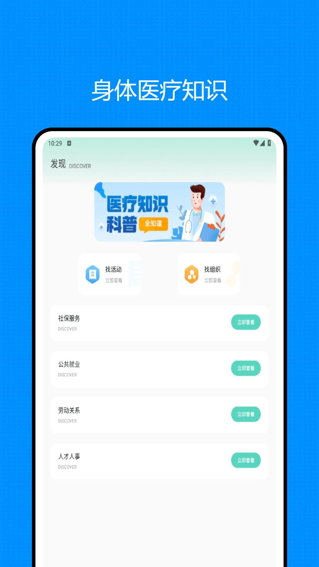 医事通