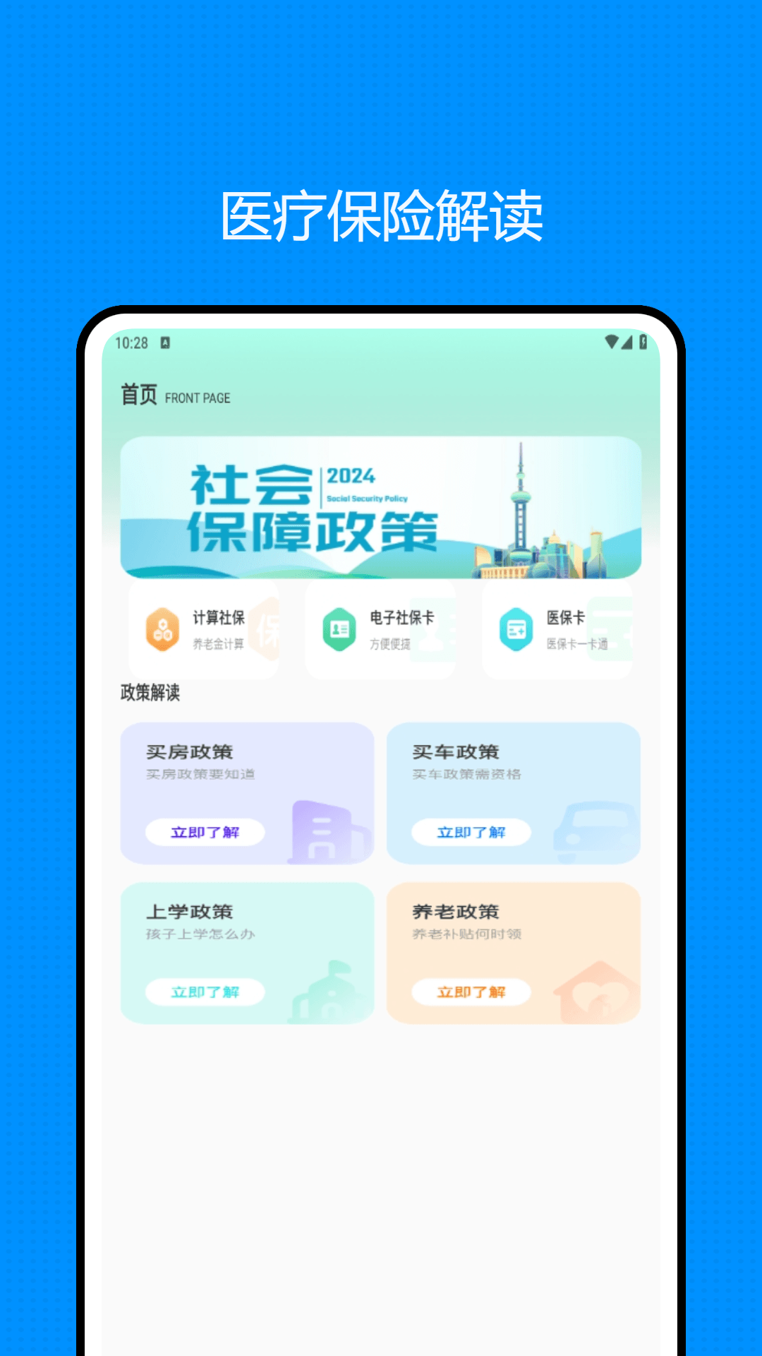 医事通