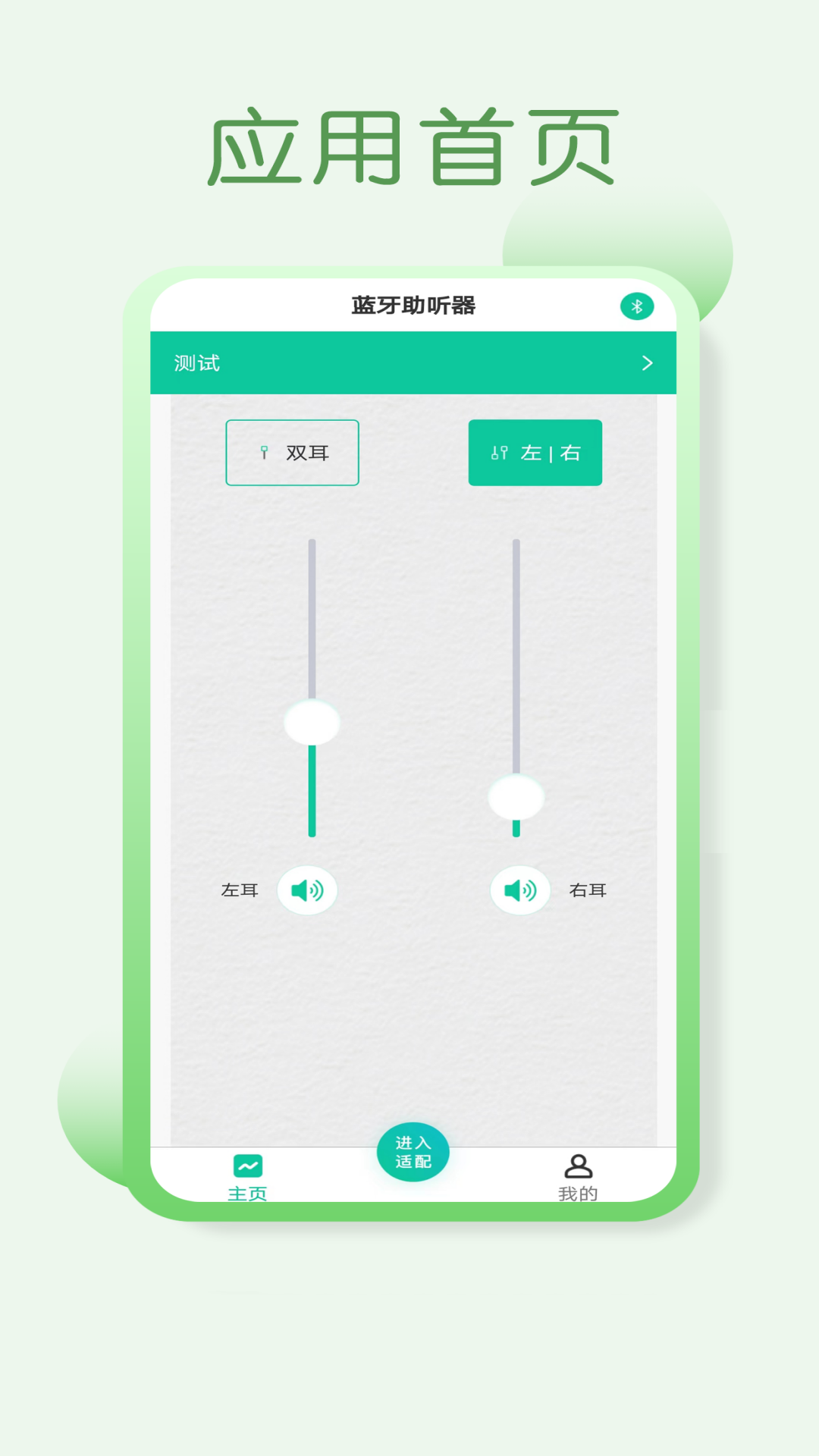 美耳声电脑版截图