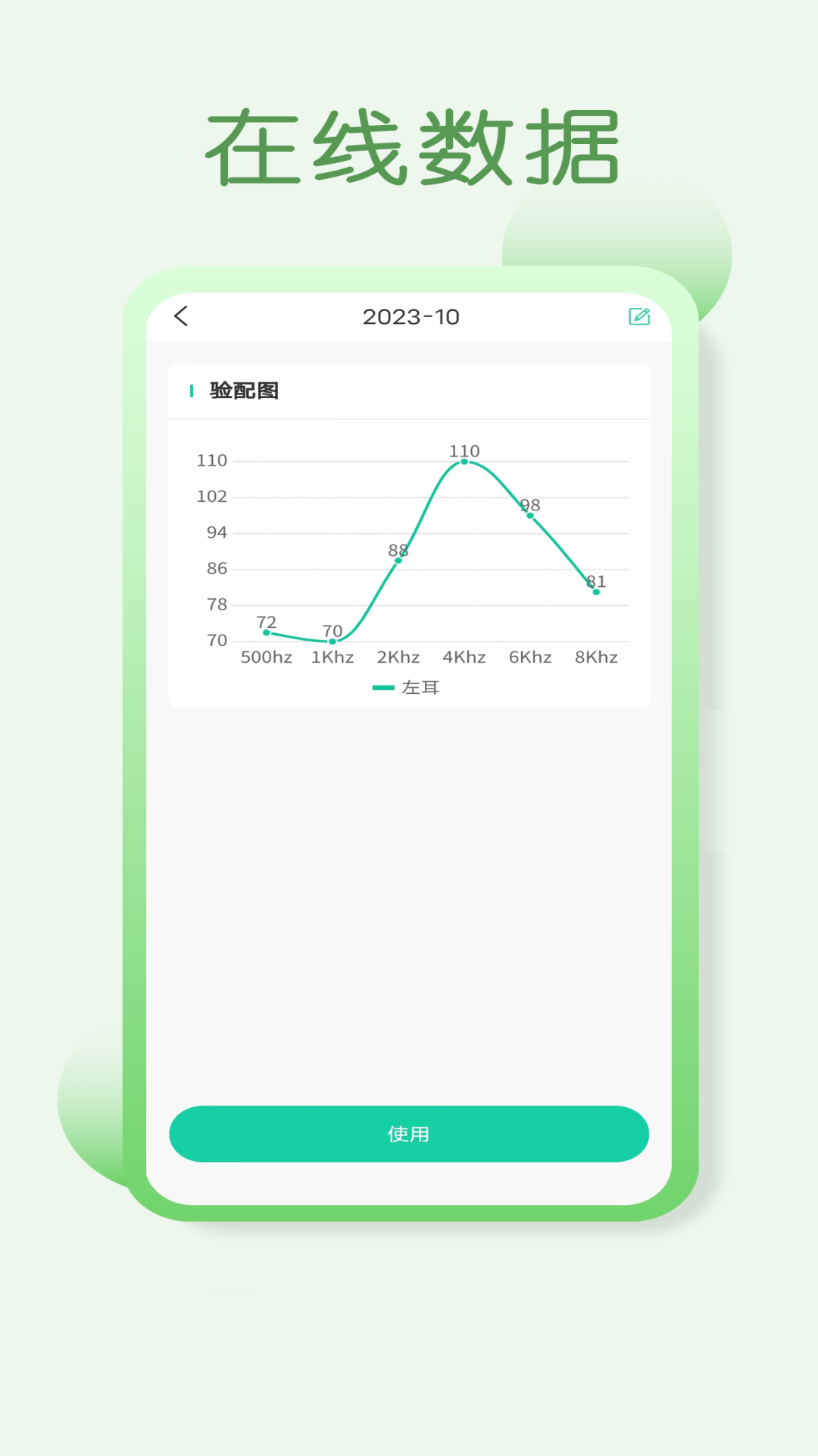 美耳声电脑版截图