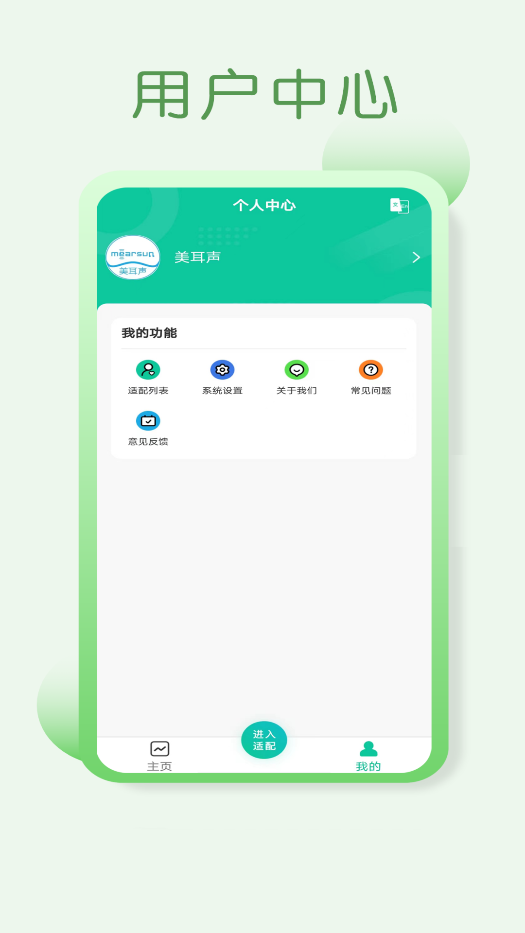 美耳声电脑版截图