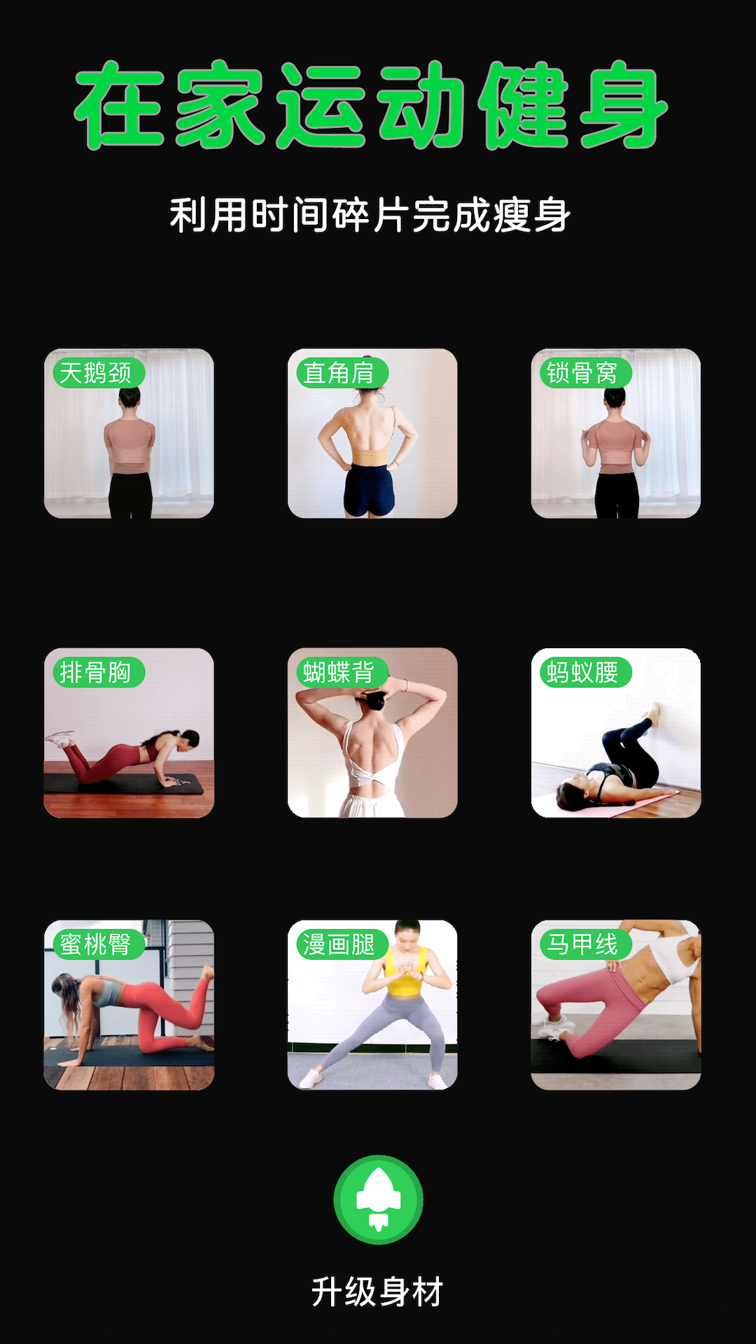 瘦身计划局电脑版截图