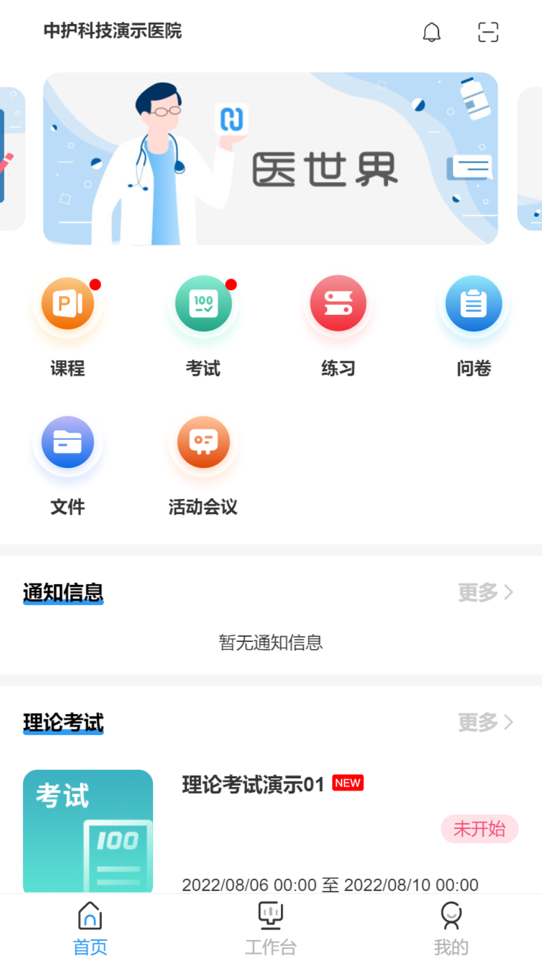 医世界电脑版截图